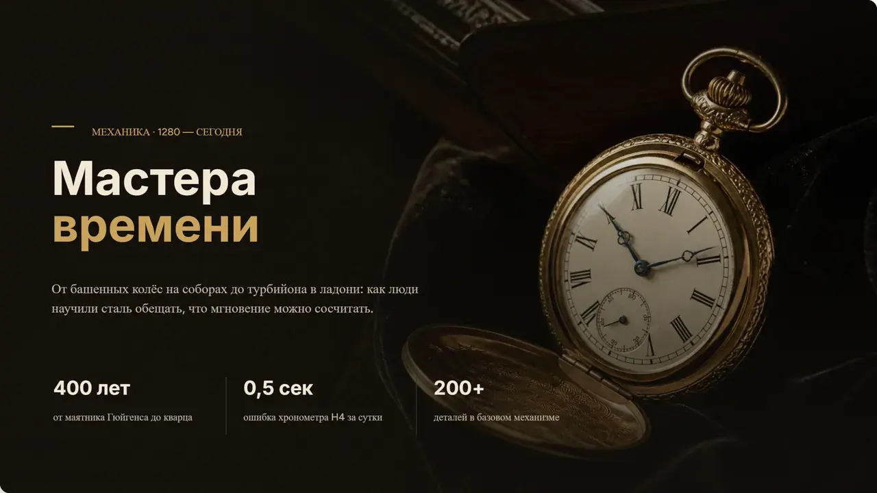 Пример презентации